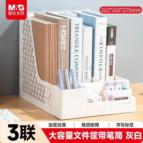 晨光加厚文件框三联带可拆卸笔筒