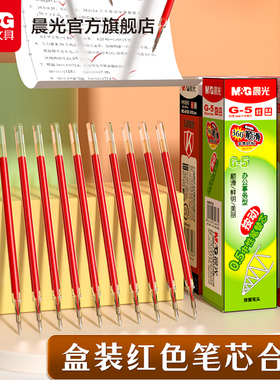 晨光文具 红色中性笔芯 0.5水笔替芯按动式ST子弹头全针管学生老师用考试专用办公商务水笔芯