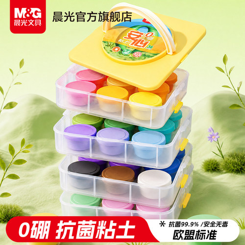 晨光0硼抗菌粘土儿童无毒橡皮泥