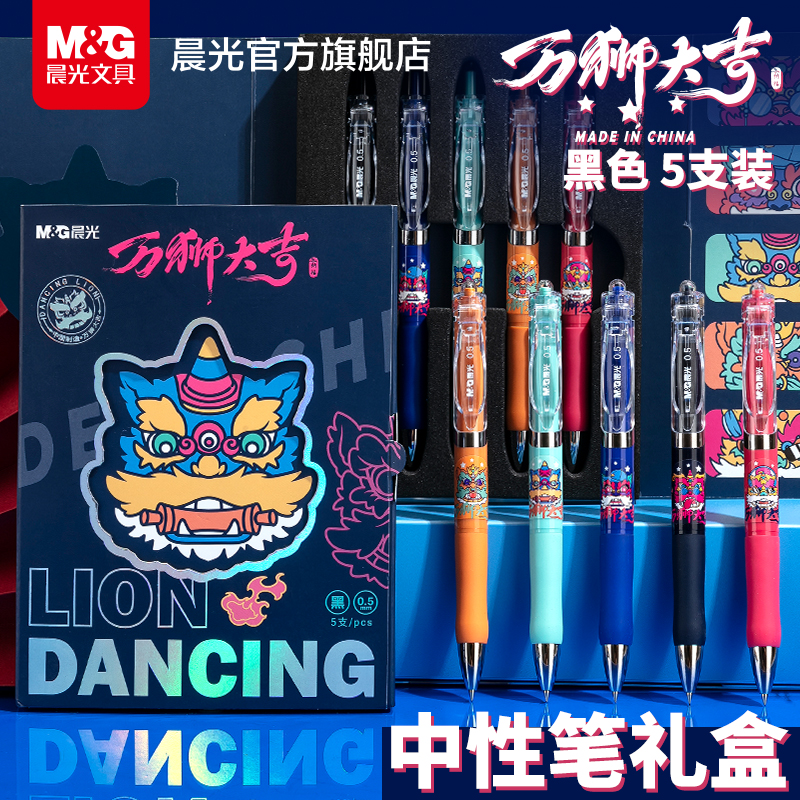 晨光 万狮大吉联名限定中性笔K35礼盒速干0.5mm按动子弹头黑色水笔碳素笔学生用舒适护套笔记考试办公专用