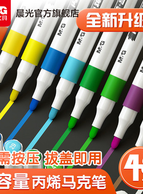 晨光丙烯马克笔不透色可叠色小学生专用儿童美术DIY彩色笔芯水彩笔硬软头可水洗幼儿园涂鸦防水直液式画笔