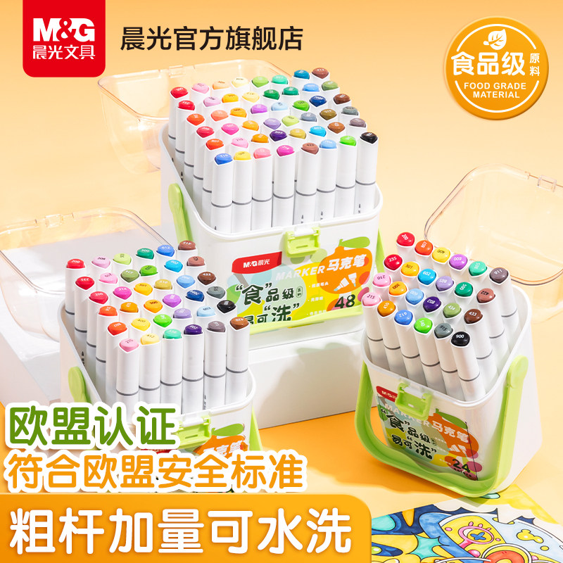 晨光食品级易可洗马克笔水性双头彩色水彩笔可水洗小学生儿童美术专用画笔套装不透色涂鸦幼儿园24色36色礼盒