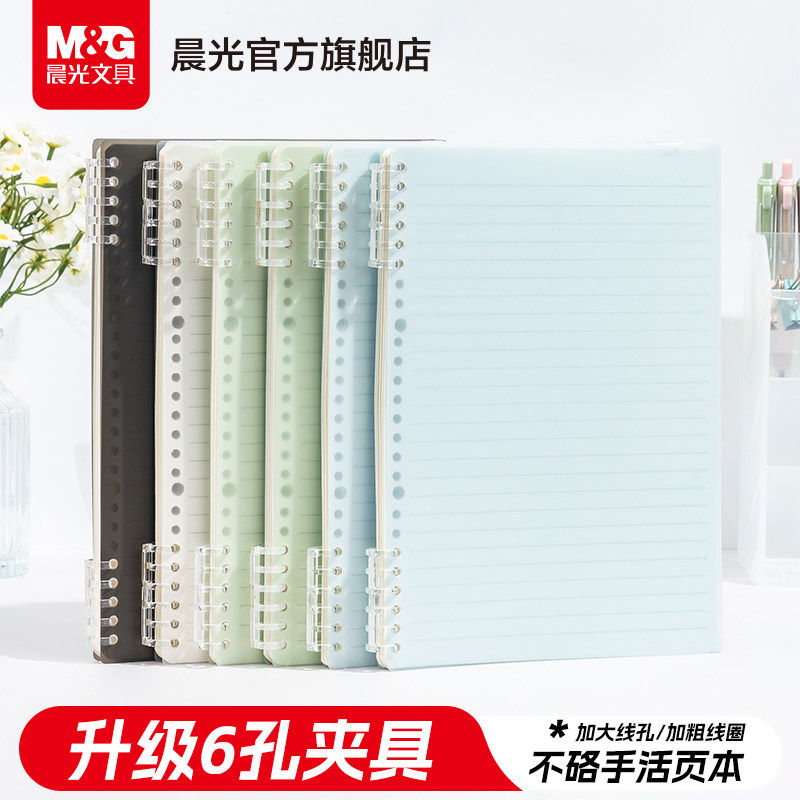 晨光B5活页线圈本不硌手横线笔记本子多规格A5可拆卸替芯加厚学生初中高中专用考研错题ins风彩壳线圈高颜值