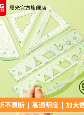 晨光防近视护眼软套尺小学生专用三角板软尺子套装一二三四五六年级软直尺三角尺量角器四件套15cm20cm