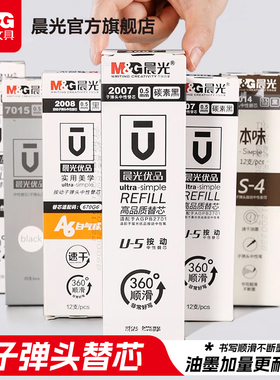 晨光文具 速干笔芯 优品中性笔芯0.5按动式黑色水笔芯碳素全针管子弹头0.38拔插大容量学生考试专用办公替芯