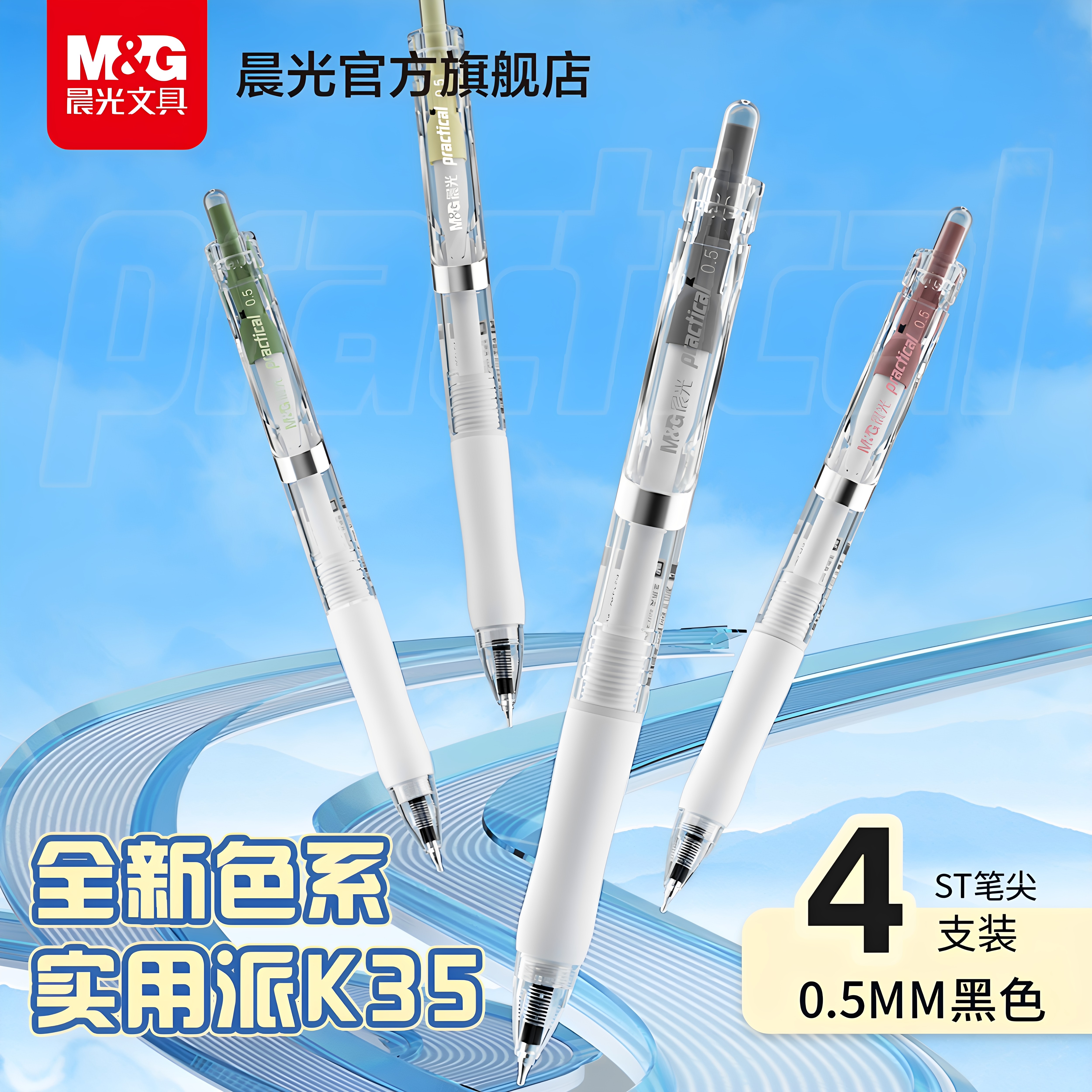 晨光文具实用派高颜值速干按动中性笔st笔头大容量刷题笔透明K35ins日系黑笔顺滑学生用黑色