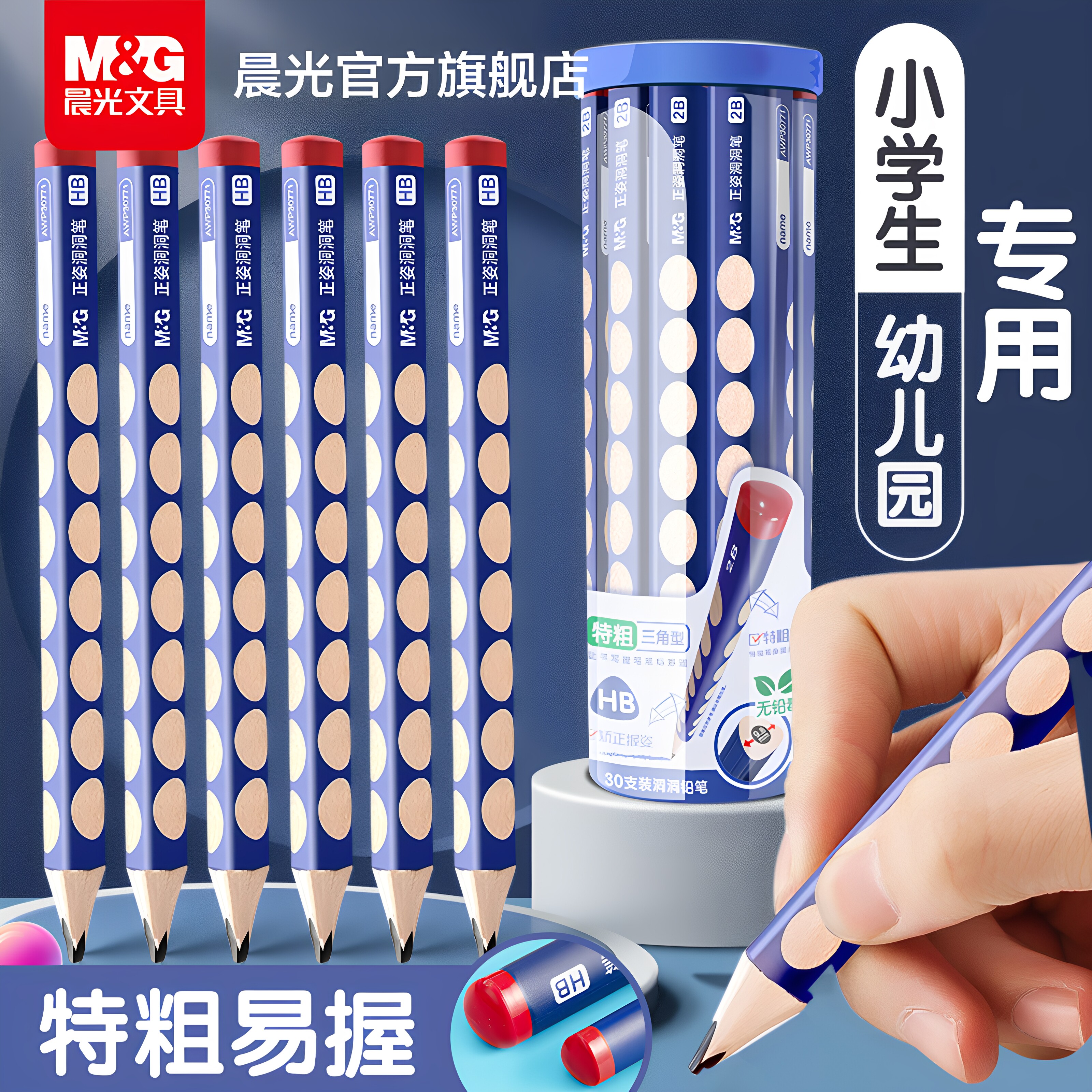 晨光文具洞洞铅笔小学生专用一二年级安全2B铅笔矫正握姿幼儿园初学