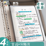 晨光文具B5活页本