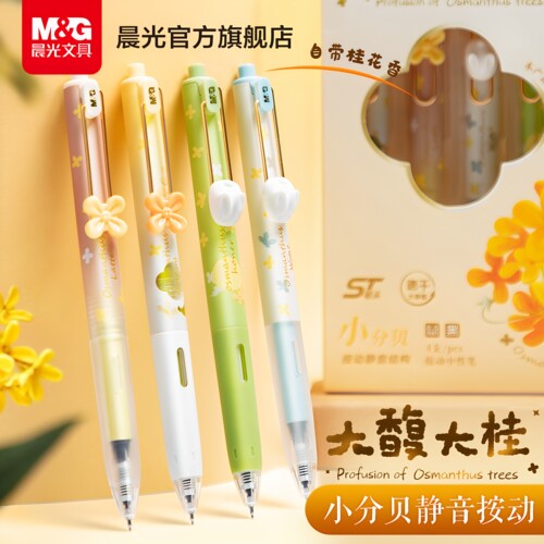 【齐思钧同款】晨光大馥大桂系列高颜值按动中性笔ST桂花香味笔学生大容量速干考试碳素黑小分贝静音水笔