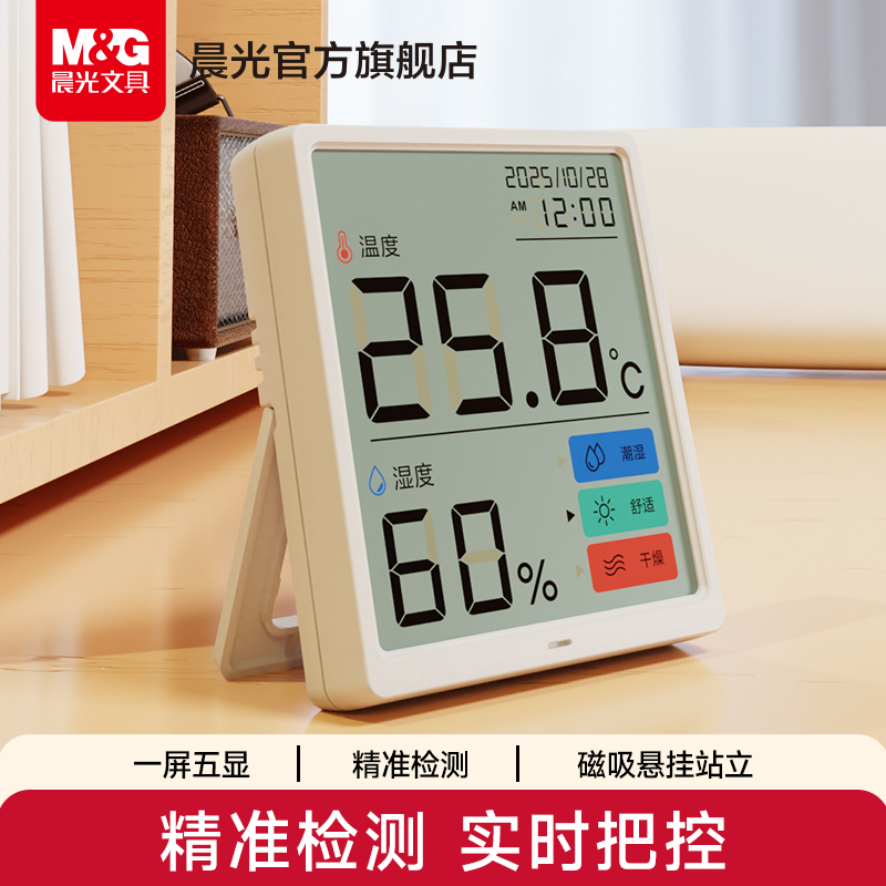晨光温度计壁挂电子温湿度计室内家用数显高精度精准婴儿房温度表