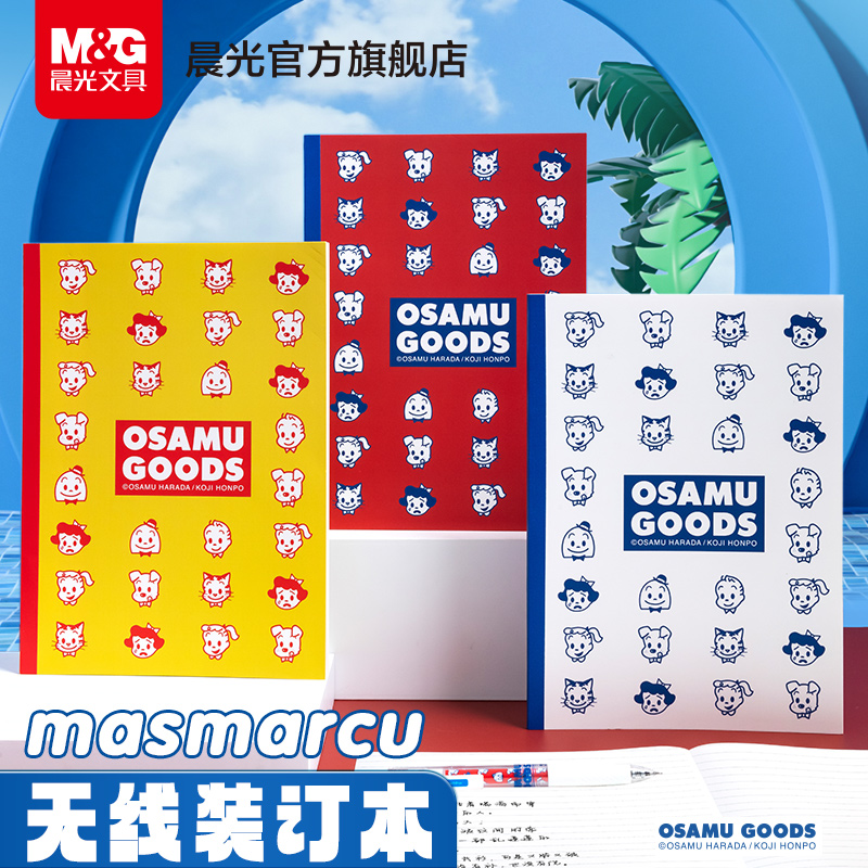 MASMARCU无线装订本横线内页