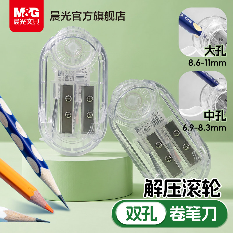 晨光双孔滚轮透明解压卷笔器图片