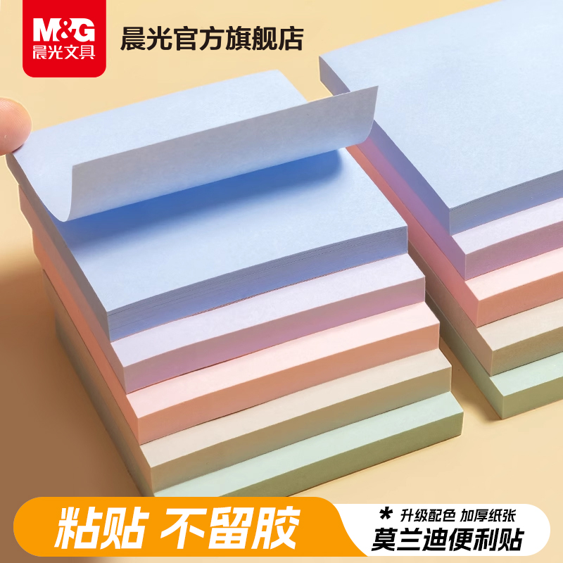 晨光便利贴浅素莫兰迪