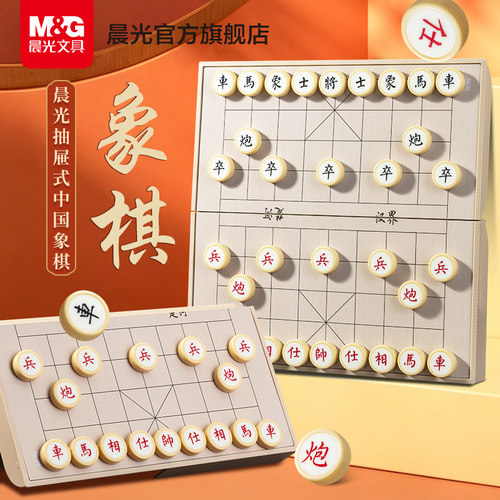 晨光磁吸折叠收纳中国象棋