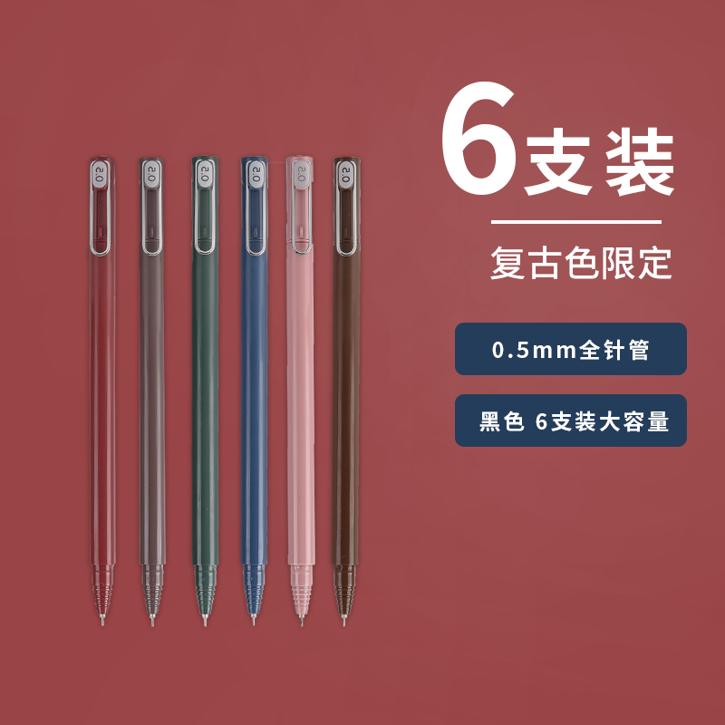 【U先试用】晨光文具速干中性笔0.5黑色水笔直液式笔学生用刷题办公复古色