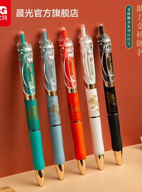 晨光文具 故宫金榜题名系列 中性笔子弹头0.5黑色水笔按动款碳素笔学生用考试办公记录高颜值顺滑走珠笔