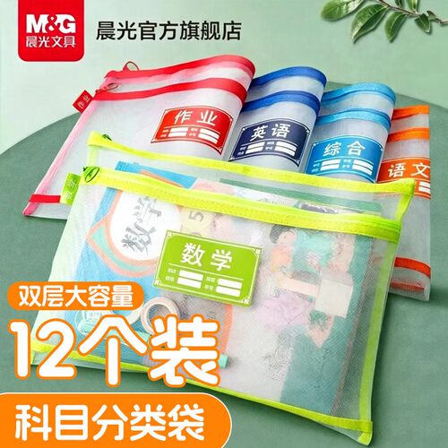 晨光双层网纱科目分类袋文件袋