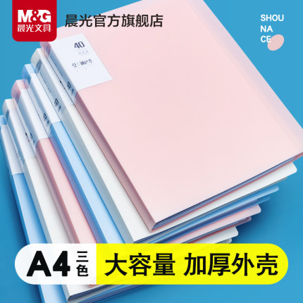 晨光文具 资料册 大容量加厚A4多规格透明插页抽取式文件夹学生用试卷证书收纳办公合同资料整理多功能文件袋