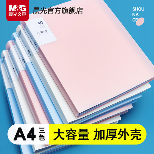 晨光文具资料册大容量加厚a4