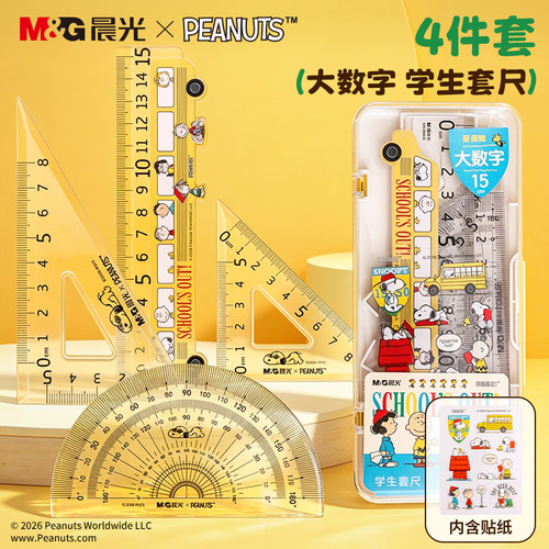 晨光史努比联名15cm套尺