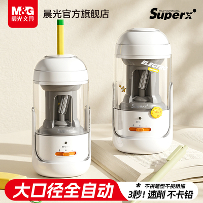 晨光全自动卷笔器不挑笔型粗细