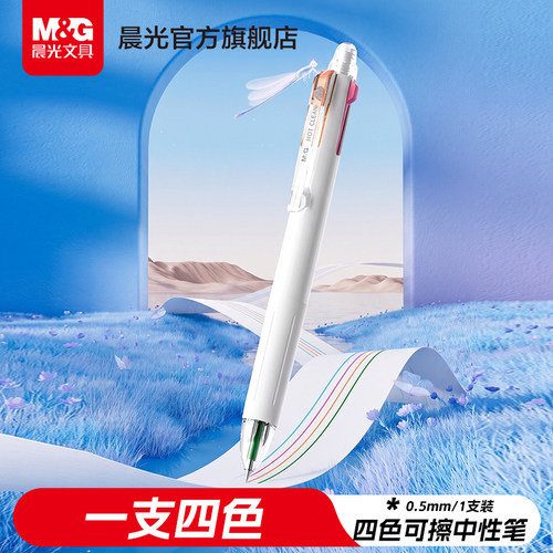 晨光按动彩色可擦笔中性笔小学生专用三年级热可擦绿色橙色红色0.5子弹头可擦笔水笔圆珠笔可复写可擦中性笔