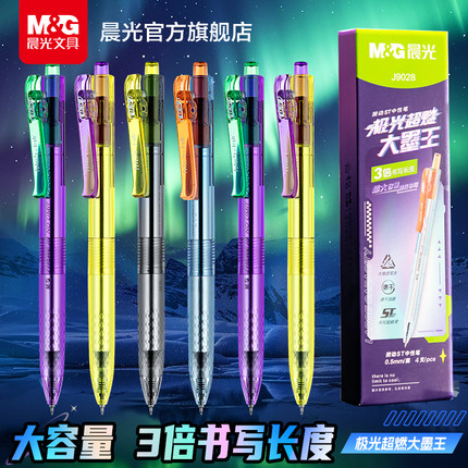 晨光文具极光超燃大墨王按动中性笔黑色ST刷题笔按压式水笔速干大容量高颜值ins学生考试用碳素0.5笔芯签字笔