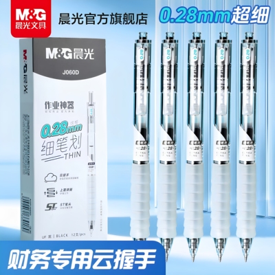晨光作业神器云握手中性笔