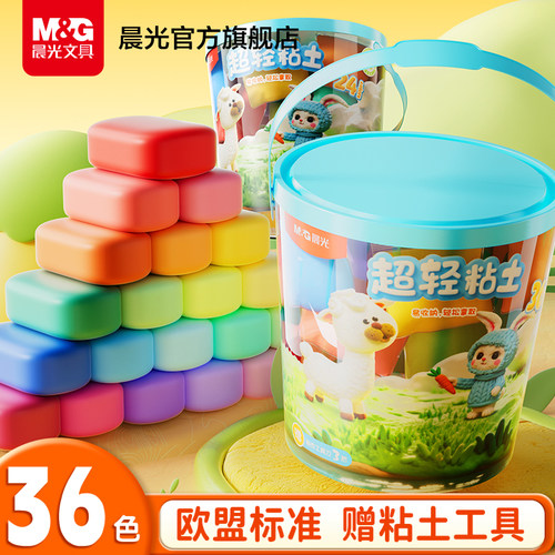 晨光超轻粘土36色彩泥益智玩具