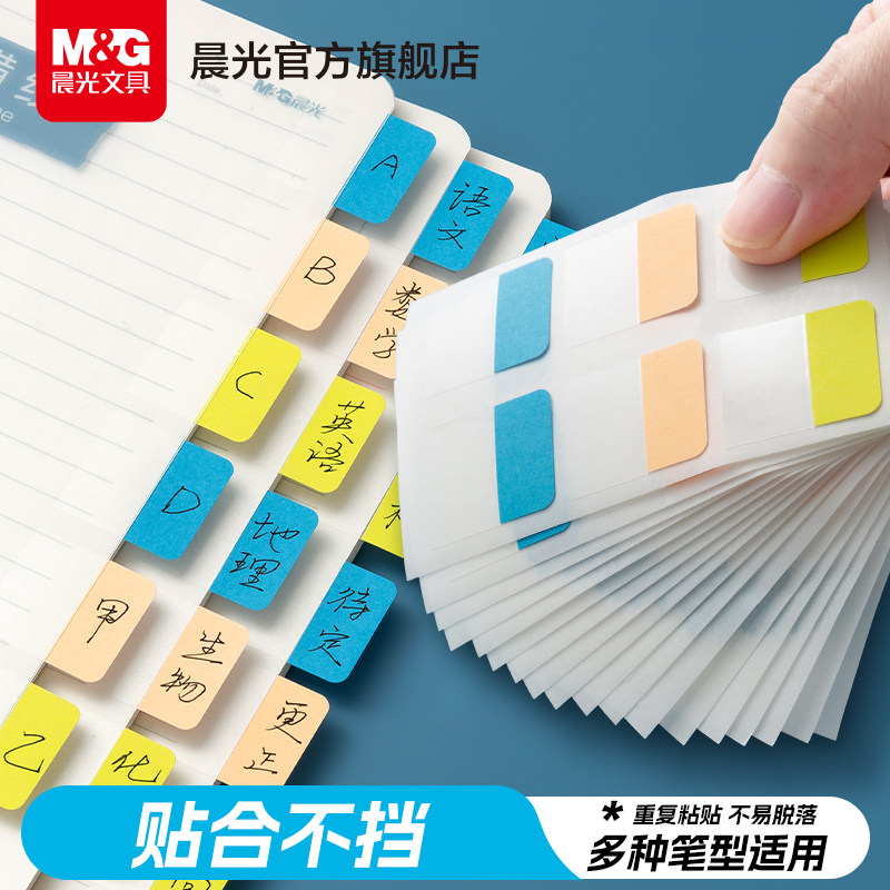 晨光文具分类索引贴便签贴便利贴透明可书写标签贴纸学生专用指示书签莫兰迪记号标记彩色荧光贴粘性强记事贴,文具电教/文化用品/商务用品,便签本/便条纸/N次贴,淘宝优惠券,粉丝福利购,淘宝优惠卷
