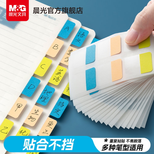 晨光文具分类索引贴便签贴便利贴透明可书写标签贴纸学生专用指示书签莫兰迪记号标记彩色荧光贴粘性强记事贴