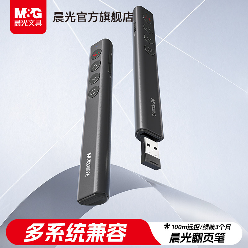 晨光多功能激光翻页笔远距离100米ppt教师演讲投影仪笔幻灯片翻页器多媒体遥控器遥控笔电子教鞭红光教学讲课