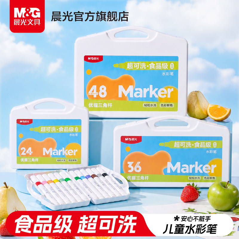 晨光食品级超可洗水彩笔幼儿园专用儿童可水洗无毒不脏手可擦画画工具水溶性画笔套装宝宝小学生36色涂色笔