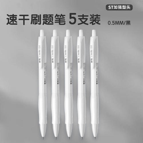 【U先试用】晨光按动中性笔0.5mm刷题笔速干ST头简约高颜值按压顺滑不断墨学生书写备考考试黑色碳素笔