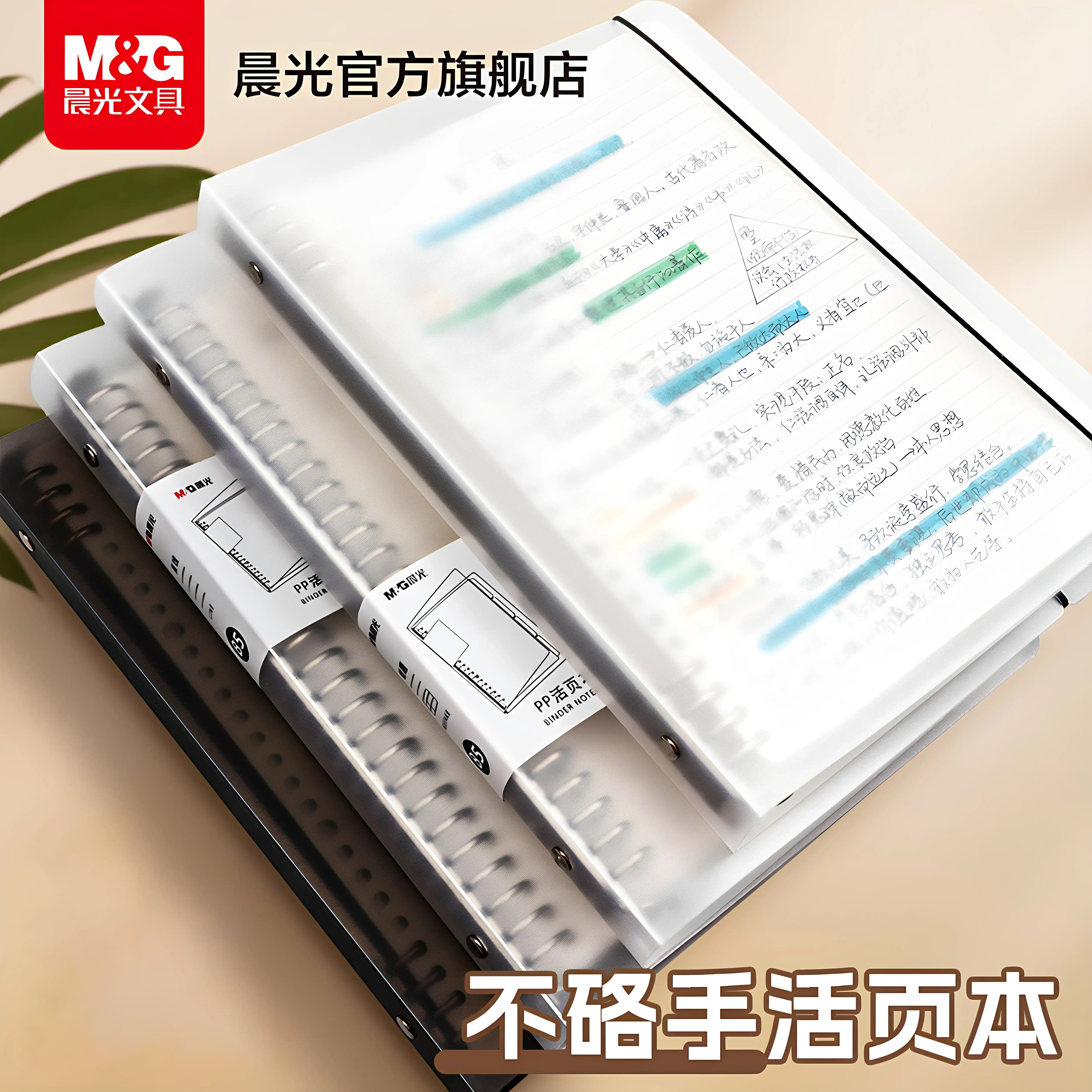 晨光B5活页本笔记本不硌手大容量活页芯横线网格多规格A4笔记本子可拆卸替芯加厚学生考研线圈错题本夹高中生