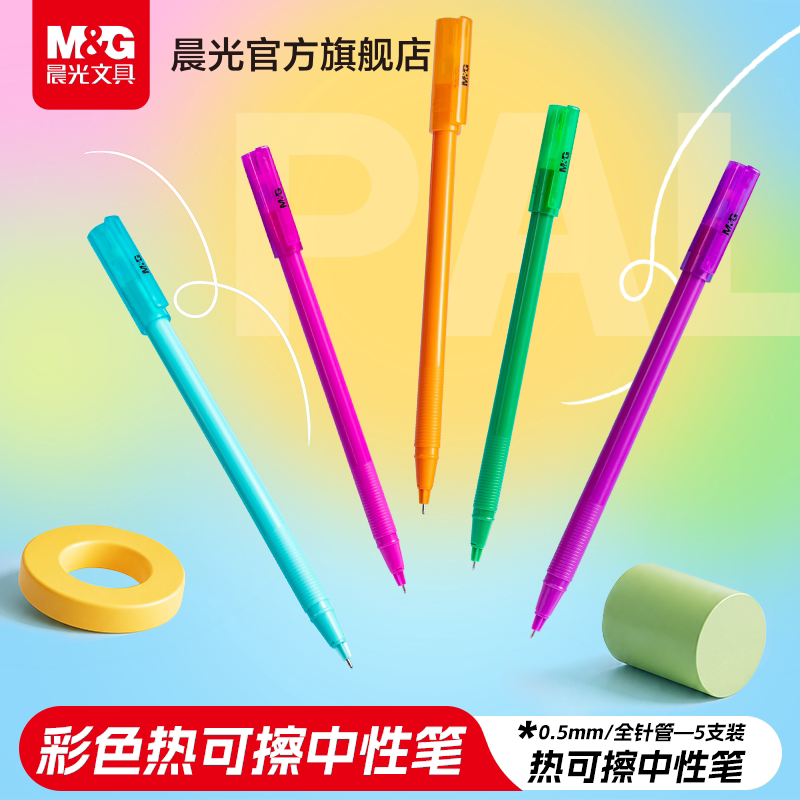 晨光热可擦中性笔高颜值彩色绿红色小学生专用三年级热可擦0.5全针管可复写可擦中性笔手账修改批注专用图片