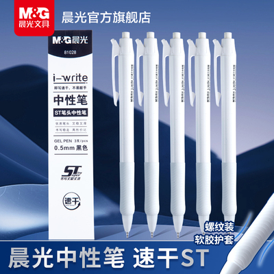 晨光文具白色刷题笔ST笔