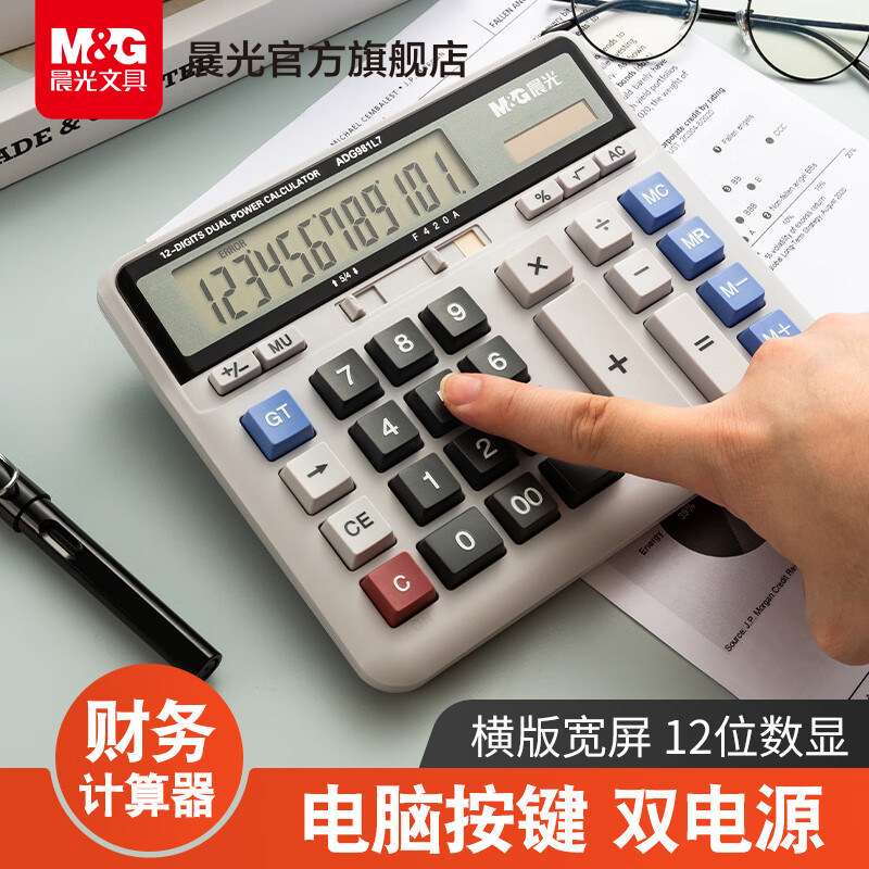 晨光财务计算器办公专用大号语音计算机太阳能双电源财务会计专用记算