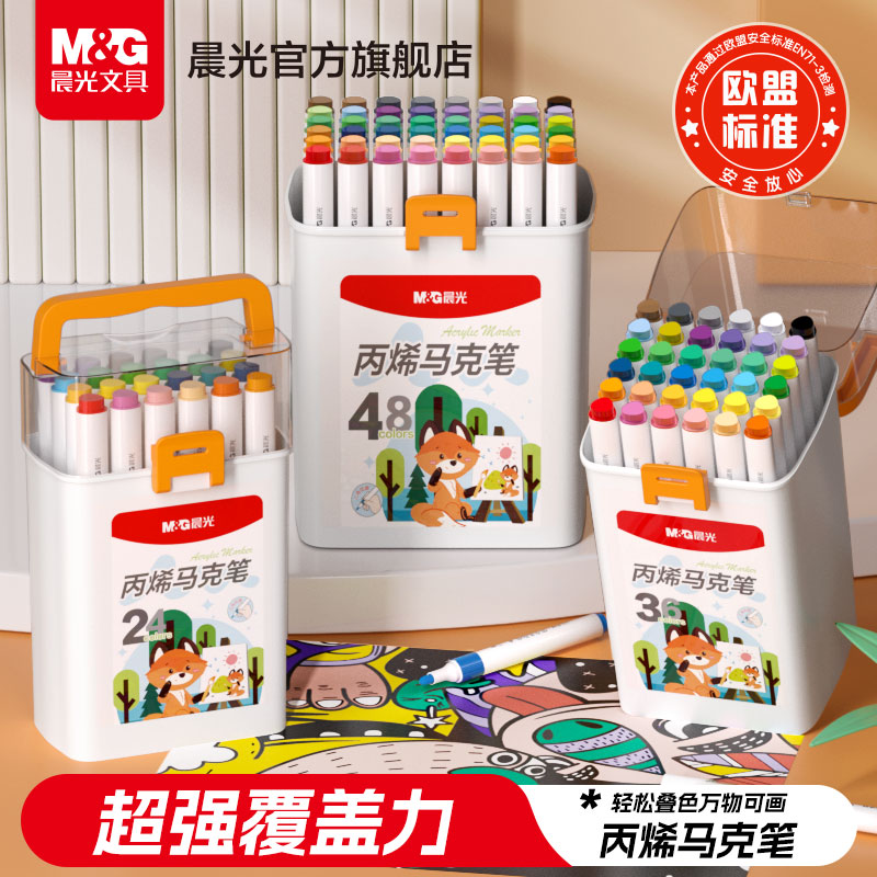 晨光丙烯马克笔学生儿童专用
