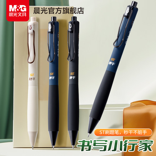 晨光文具书写小行家ST刷题笔