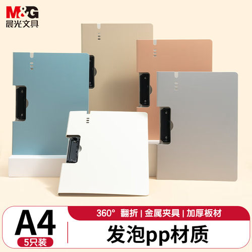 晨光a4板夹文件夹夹板文具菜单学生写字书写硬板试卷夹子竖版记录会议垫板夹简约办公用品便携塑料资料夹