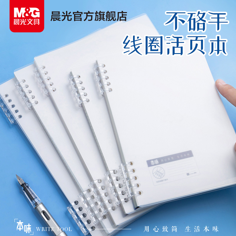 晨光 线圈活页本横线圈本可拆卸活页扣环b5笔记本a5活页本本子不硌手简约大学生日记本可爱初中生大学生专用 文具电教/文化用品/商务用品 笔记本/记事本 原图主图