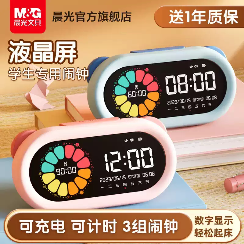 晨光计时器学生专用电子闹钟2026新款智能时钟儿童学习自律神器