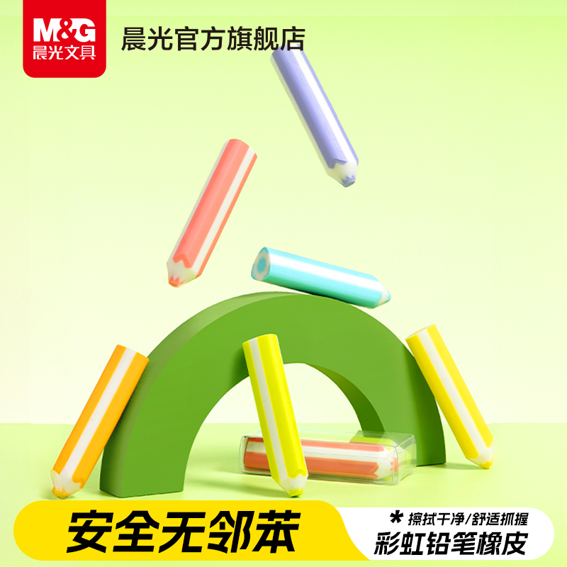 晨光彩虹铅笔橡皮擦屑少超干净