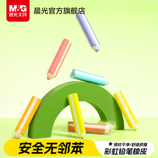 晨光彩虹铅笔橡皮擦屑少超干净不易留痕小学生专用擦字成线像皮幼儿园儿童专用无毒2b考试像皮檫美术素描象皮