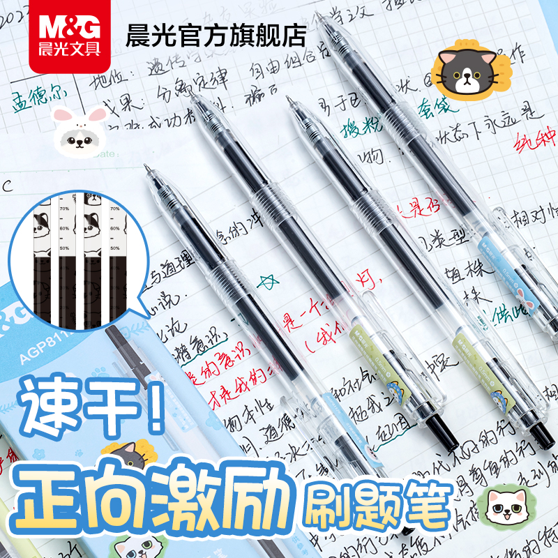 晨光文具正向激励笔自勉笔
