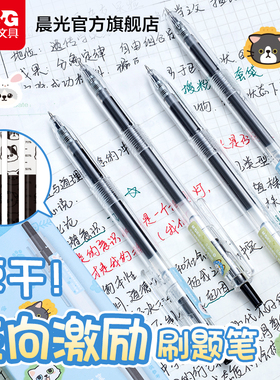 【U先试用】晨光文具正向激励笔加油打气笔按动中性笔高颜值速干刷题笔ST头黑笔黑色0.5笔芯圆珠笔可爱水笔