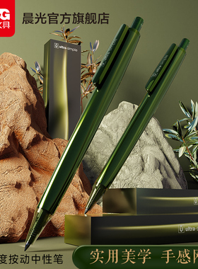 晨光文具优品极光高密度按动中性笔金属质感高颜值碳素笔学生用考试刷题笔黑色子弹头速干0.5商务办公签字笔