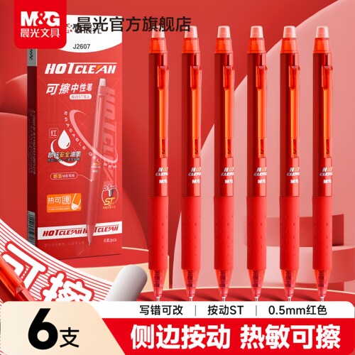 晨光文具小学生专用按动热可擦