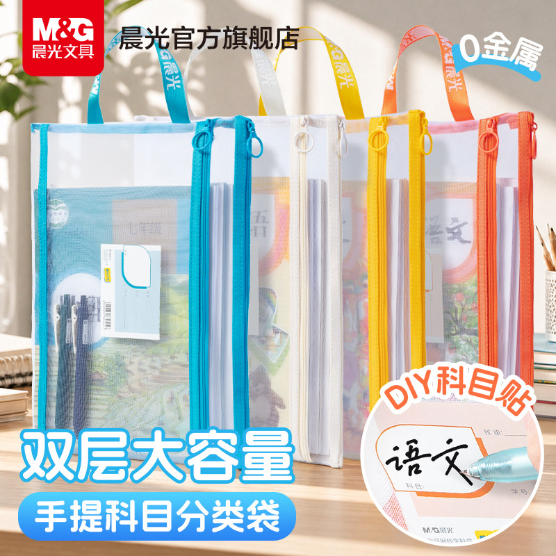 晨光文具学科科目分类袋小学生文件袋拉链式试卷收纳袋透明网纱双层大容量书袋作业资料a4考试专用袋票据产检